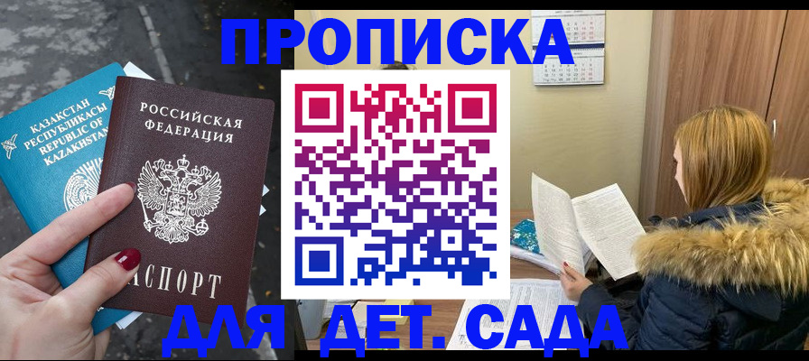 временная регистрация поиск в Майском