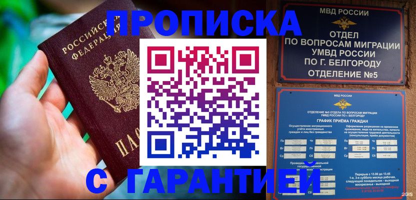 прописка для работы в Майском